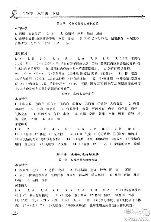 湖北教育出版社2021长江作业本同步练习册生物学八年级下册人教版答案 湖北教育出版社2021长江作业本同步练习册生物学八年级下册人教版答案