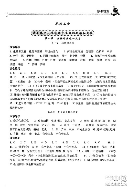 湖北教育出版社2021长江作业本同步练习册生物学八年级下册人教版答案