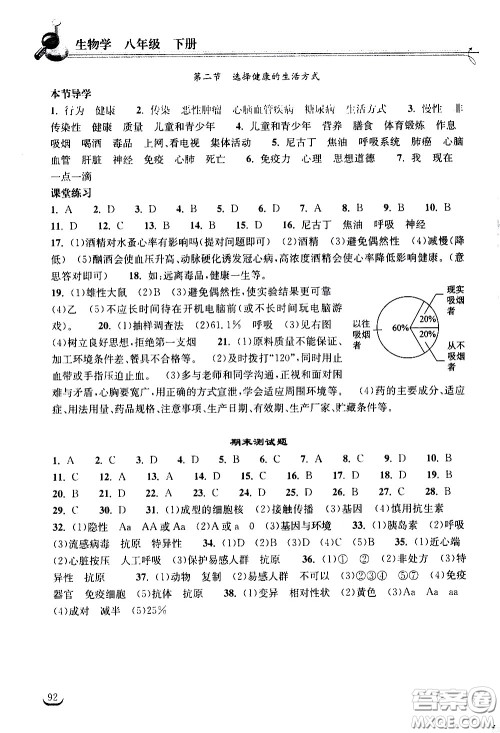 湖北教育出版社2021长江作业本同步练习册生物学八年级下册人教版答案 湖北教育出版社2021长江作业本同步练习册生物学八年级下册人教版答案