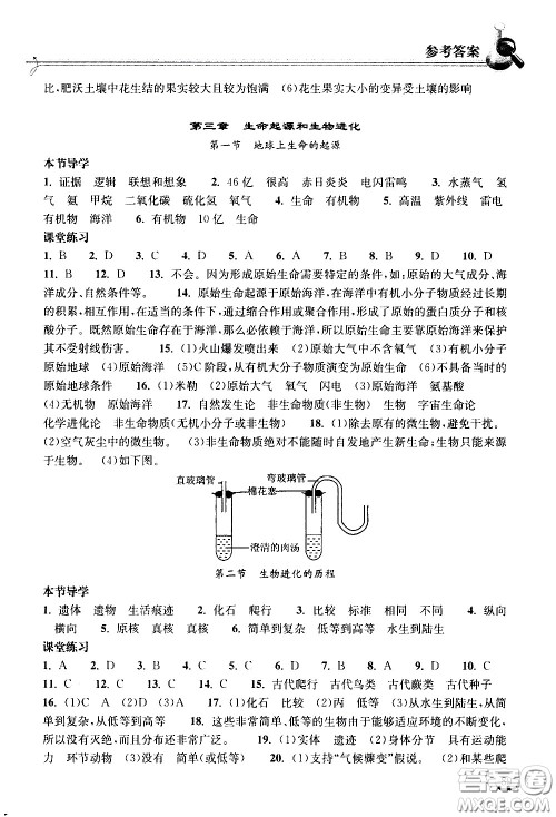 湖北教育出版社2021长江作业本同步练习册生物学八年级下册人教版答案 湖北教育出版社2021长江作业本同步练习册生物学八年级下册人教版答案