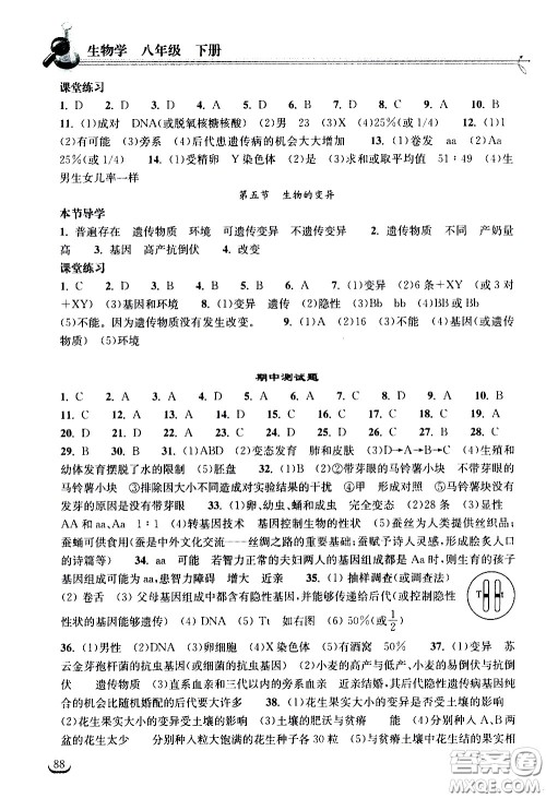 湖北教育出版社2021长江作业本同步练习册生物学八年级下册人教版答案 湖北教育出版社2021长江作业本同步练习册生物学八年级下册人教版答案