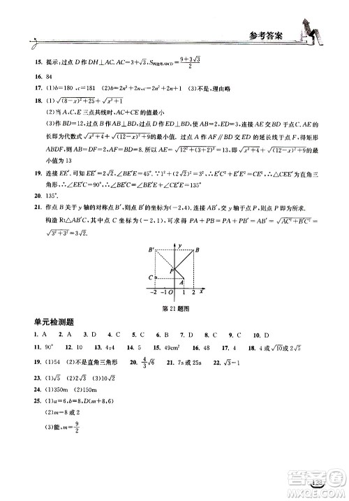 湖北教育出版社2021长江作业本同步练习册数学八年级下册人教版答案