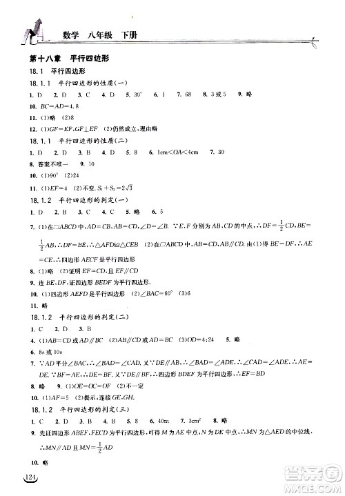 湖北教育出版社2021长江作业本同步练习册数学八年级下册人教版答案