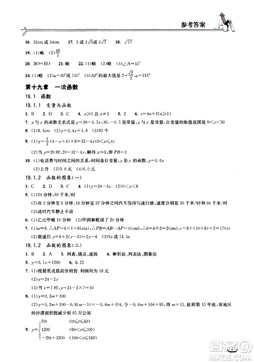 湖北教育出版社2021长江作业本同步练习册数学八年级下册人教版答案