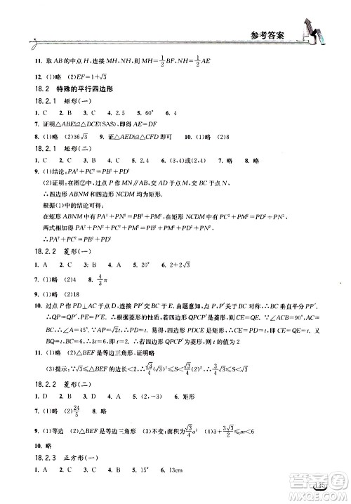 湖北教育出版社2021长江作业本同步练习册数学八年级下册人教版答案