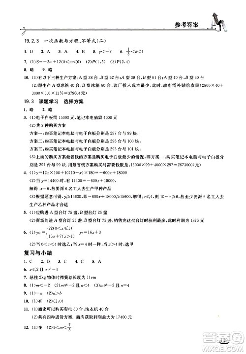 湖北教育出版社2021长江作业本同步练习册数学八年级下册人教版答案