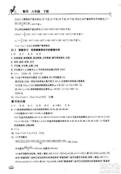 湖北教育出版社2021长江作业本同步练习册数学八年级下册人教版答案