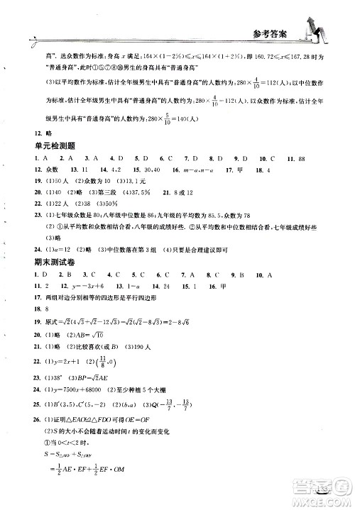 湖北教育出版社2021长江作业本同步练习册数学八年级下册人教版答案