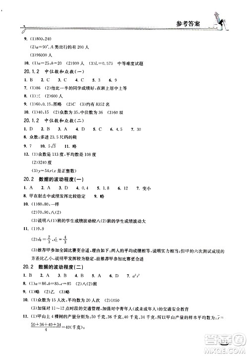 湖北教育出版社2021长江作业本同步练习册数学八年级下册人教版答案