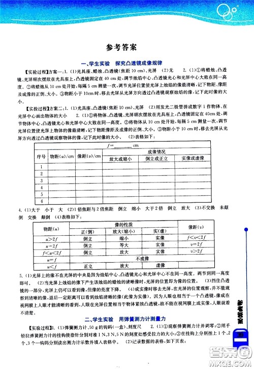 湖北教育出版社2021长江作业本实验报告物理八年级下册北师大版答案