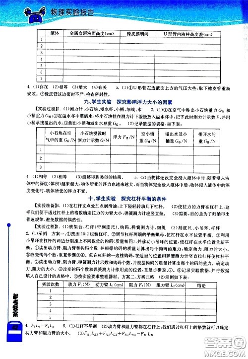 湖北教育出版社2021长江作业本实验报告物理八年级下册北师大版答案