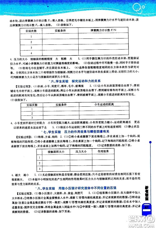 湖北教育出版社2021长江作业本实验报告物理八年级下册北师大版答案