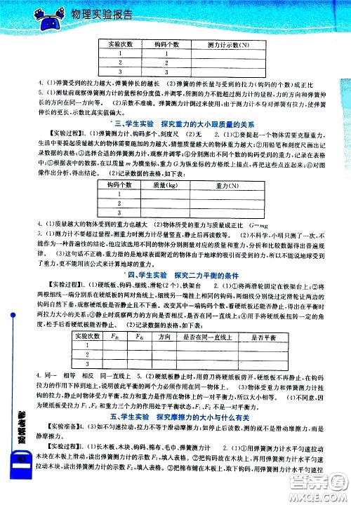 湖北教育出版社2021长江作业本实验报告物理八年级下册北师大版答案