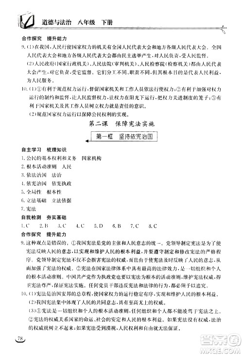 湖北教育出版社2021长江作业本同步练习册道德与法治八年级下册人教版答案