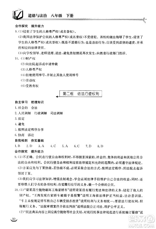 湖北教育出版社2021长江作业本同步练习册道德与法治八年级下册人教版答案