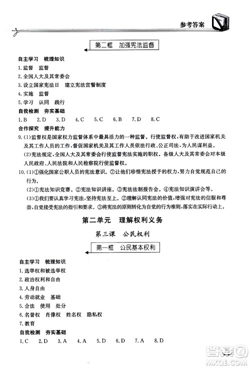 湖北教育出版社2021长江作业本同步练习册道德与法治八年级下册人教版答案