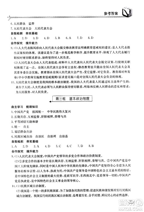 湖北教育出版社2021长江作业本同步练习册道德与法治八年级下册人教版答案
