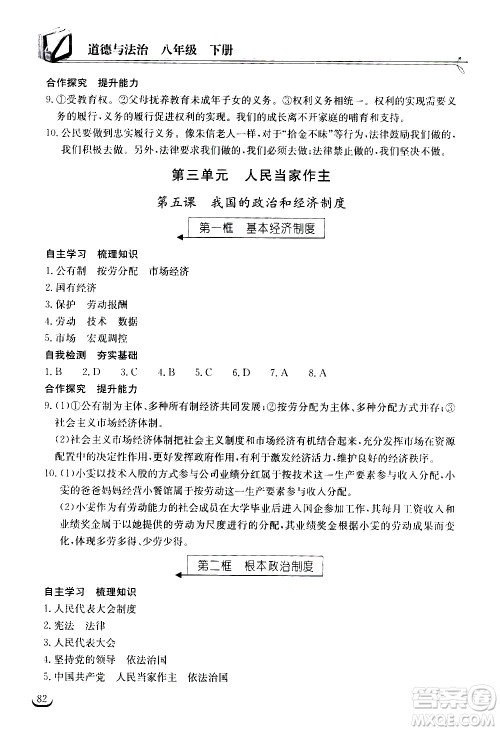 湖北教育出版社2021长江作业本同步练习册道德与法治八年级下册人教版答案
