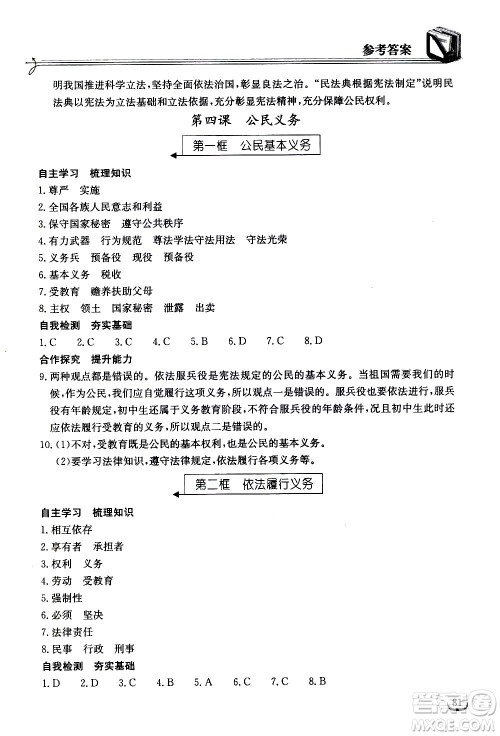 湖北教育出版社2021长江作业本同步练习册道德与法治八年级下册人教版答案
