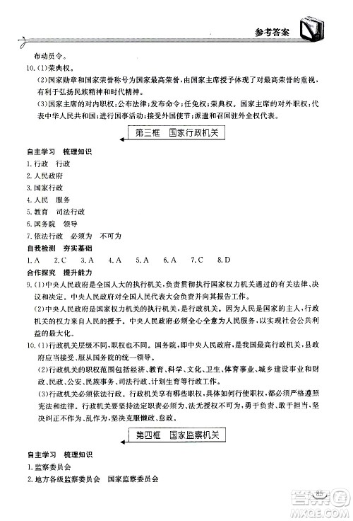 湖北教育出版社2021长江作业本同步练习册道德与法治八年级下册人教版答案