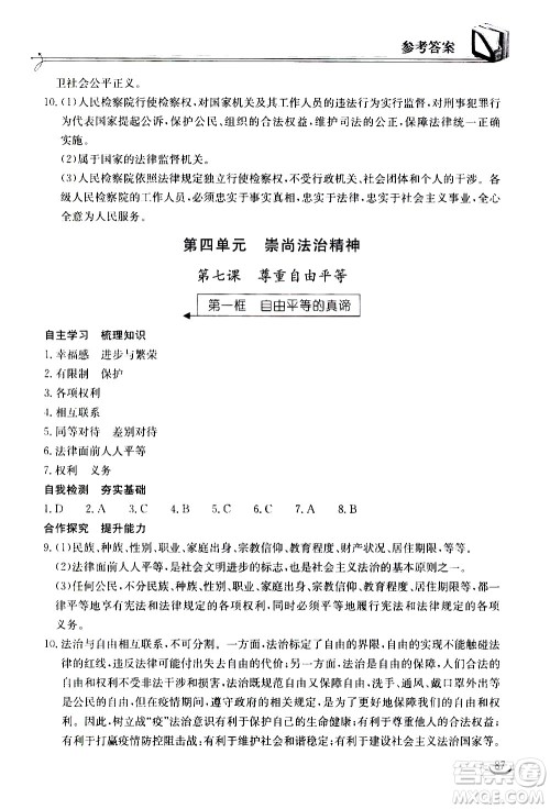 湖北教育出版社2021长江作业本同步练习册道德与法治八年级下册人教版答案