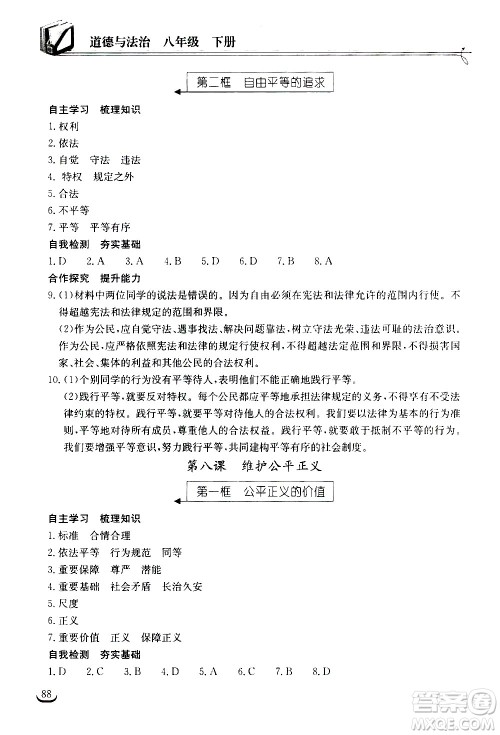 湖北教育出版社2021长江作业本同步练习册道德与法治八年级下册人教版答案