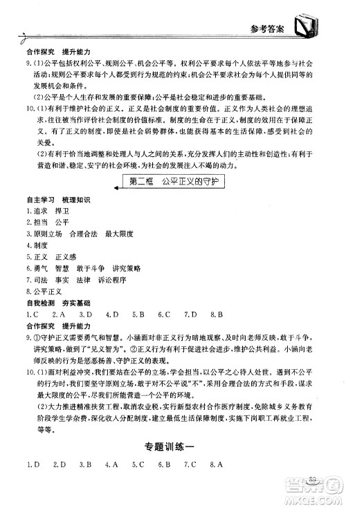 湖北教育出版社2021长江作业本同步练习册道德与法治八年级下册人教版答案