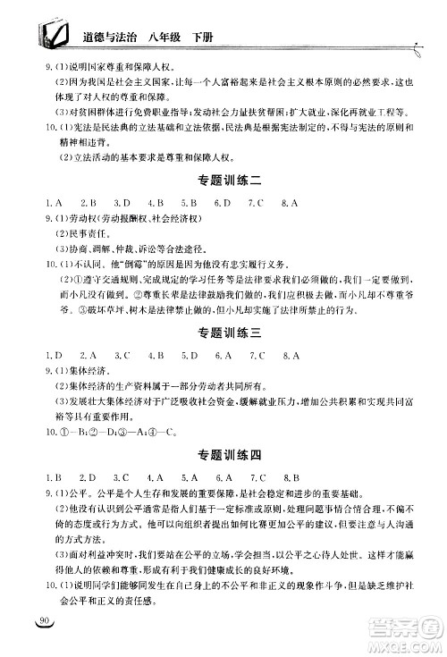湖北教育出版社2021长江作业本同步练习册道德与法治八年级下册人教版答案