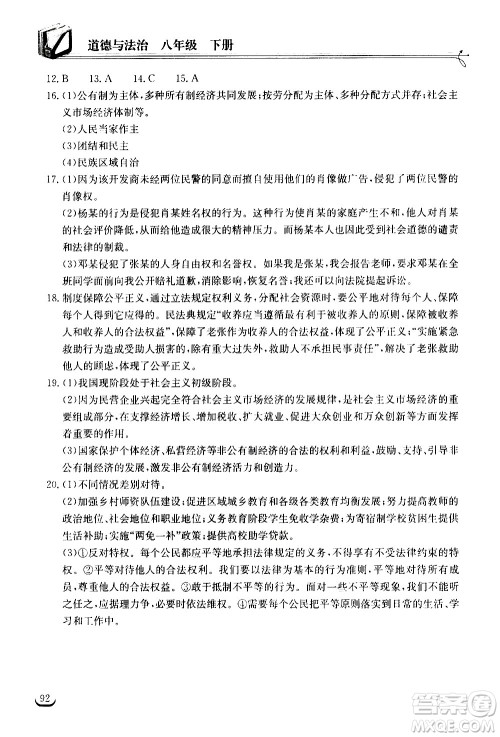 湖北教育出版社2021长江作业本同步练习册道德与法治八年级下册人教版答案