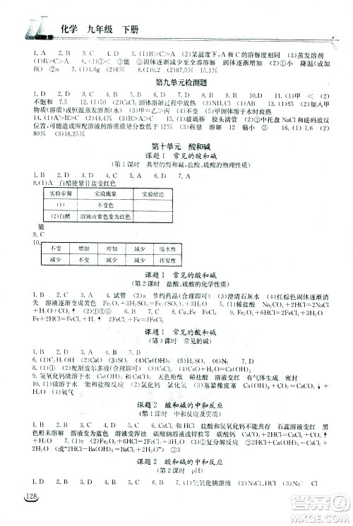 湖北教育出版社2021长江作业本同步练习册化学九年级下册人教版答案