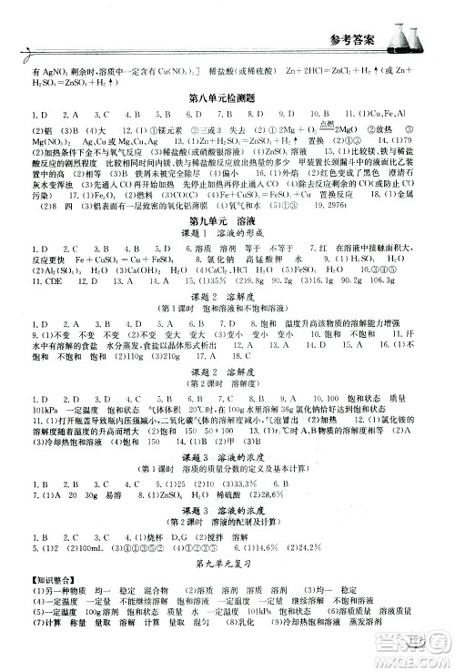 湖北教育出版社2021长江作业本同步练习册化学九年级下册人教版答案