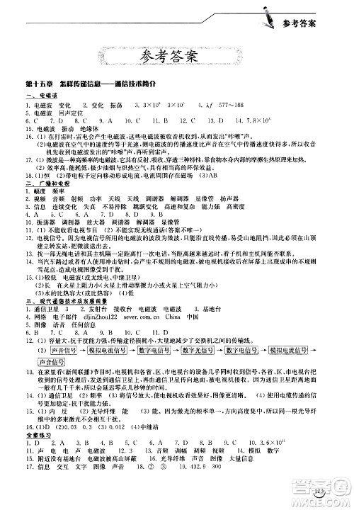 湖北教育出版社2021长江作业本同步练习册物理九年级下册北师大版答案