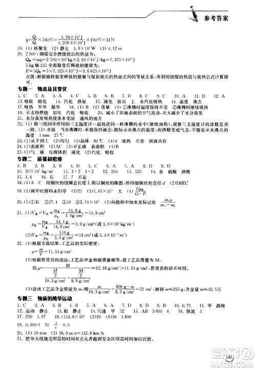 湖北教育出版社2021长江作业本同步练习册物理九年级下册北师大版答案