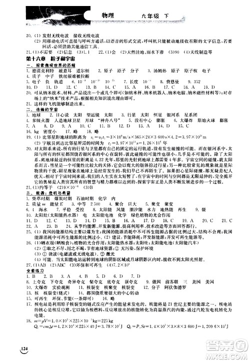 湖北教育出版社2021长江作业本同步练习册物理九年级下册北师大版答案