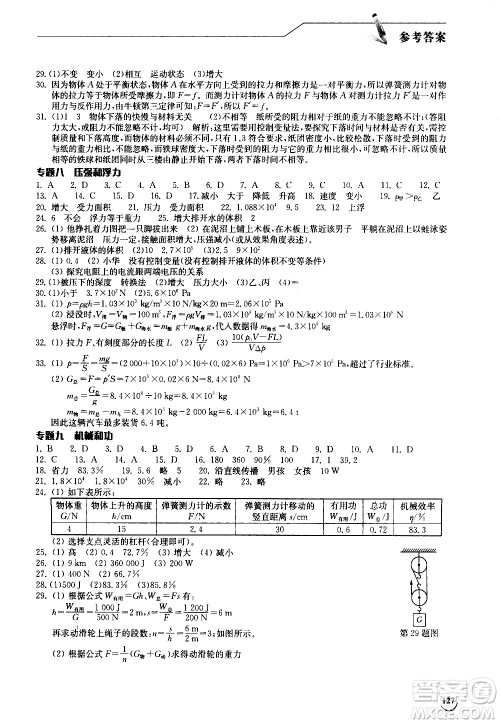 湖北教育出版社2021长江作业本同步练习册物理九年级下册北师大版答案