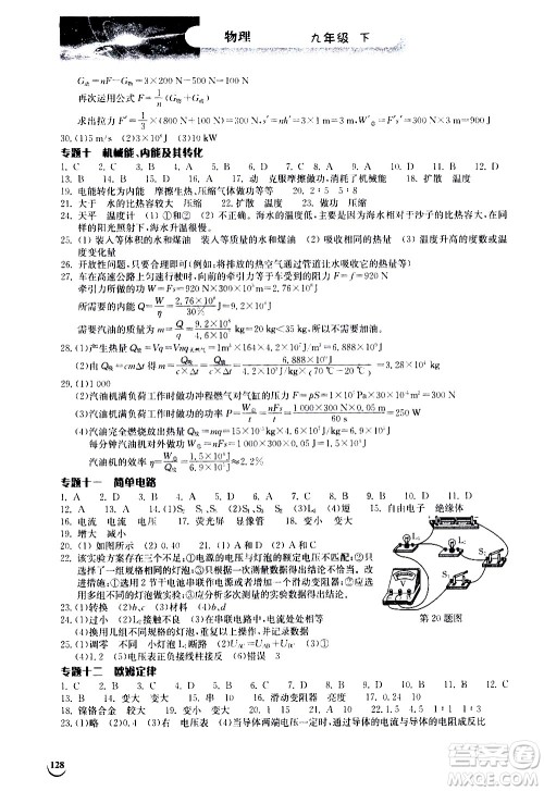 湖北教育出版社2021长江作业本同步练习册物理九年级下册北师大版答案