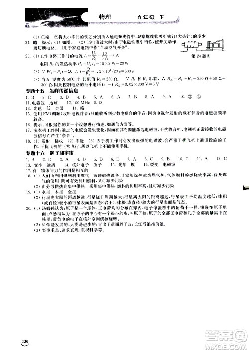 湖北教育出版社2021长江作业本同步练习册物理九年级下册北师大版答案