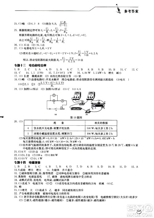 湖北教育出版社2021长江作业本同步练习册物理九年级下册北师大版答案