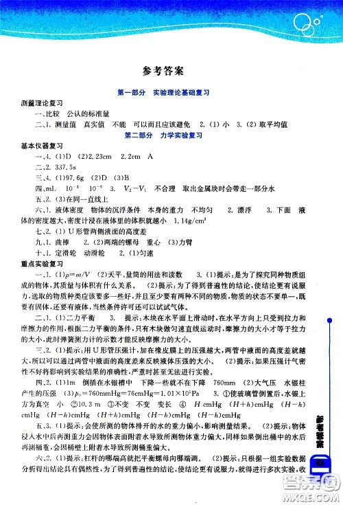 湖北教育出版社2021长江作业本实验报告物理九年级下册北师大版答案 湖北教育出版社2021长江作业本实验报告物理九年级下册北师大版答案