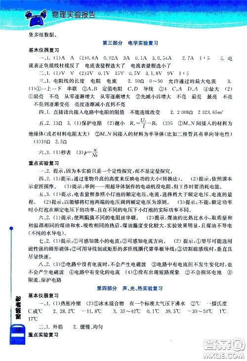 湖北教育出版社2021长江作业本实验报告物理九年级下册北师大版答案 湖北教育出版社2021长江作业本实验报告物理九年级下册北师大版答案