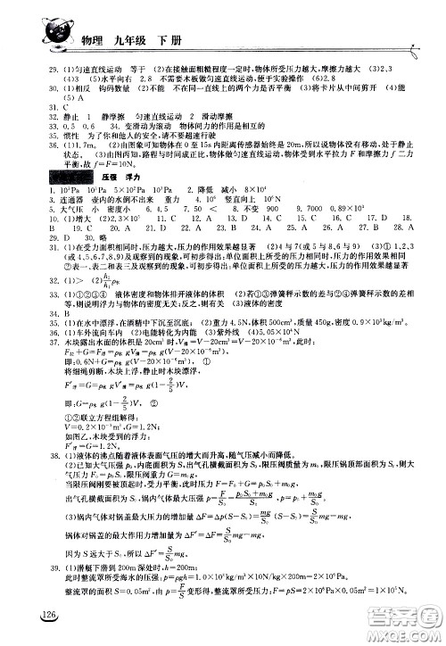 湖北教育出版社2021长江作业本同步练习册物理九年级下册人教版答案