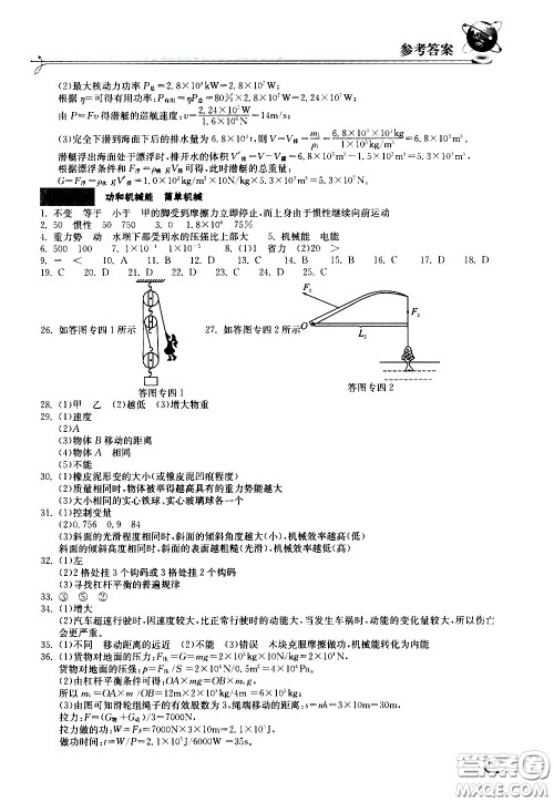 湖北教育出版社2021长江作业本同步练习册物理九年级下册人教版答案