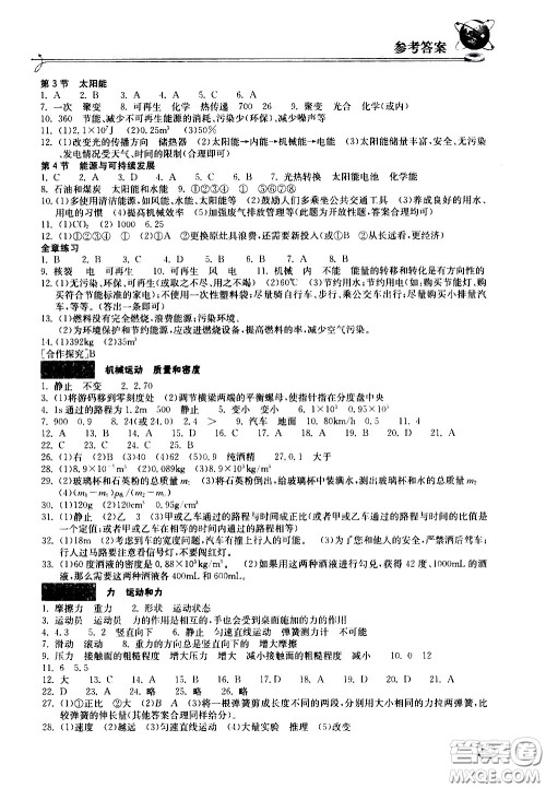 湖北教育出版社2021长江作业本同步练习册物理九年级下册人教版答案