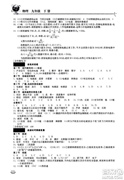 湖北教育出版社2021长江作业本同步练习册物理九年级下册人教版答案