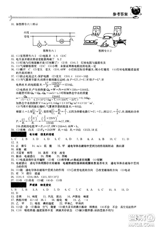 湖北教育出版社2021长江作业本同步练习册物理九年级下册人教版答案