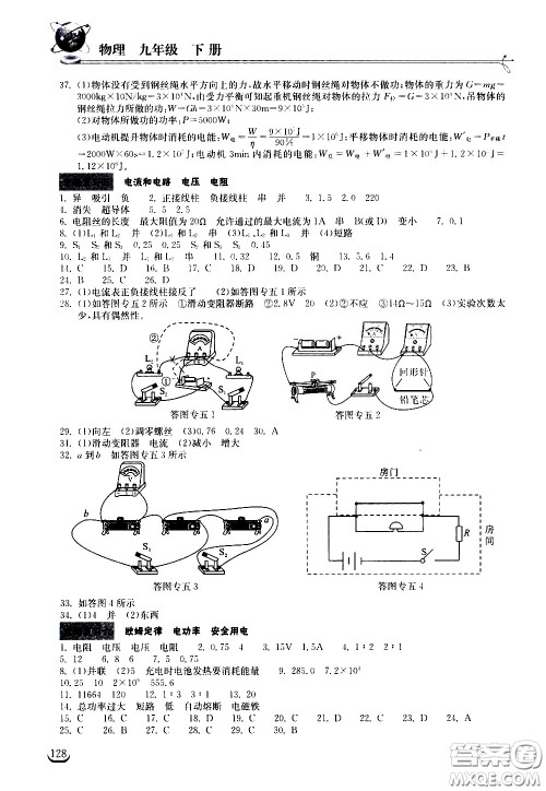 湖北教育出版社2021长江作业本同步练习册物理九年级下册人教版答案