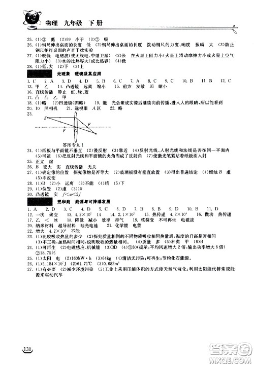 湖北教育出版社2021长江作业本同步练习册物理九年级下册人教版答案