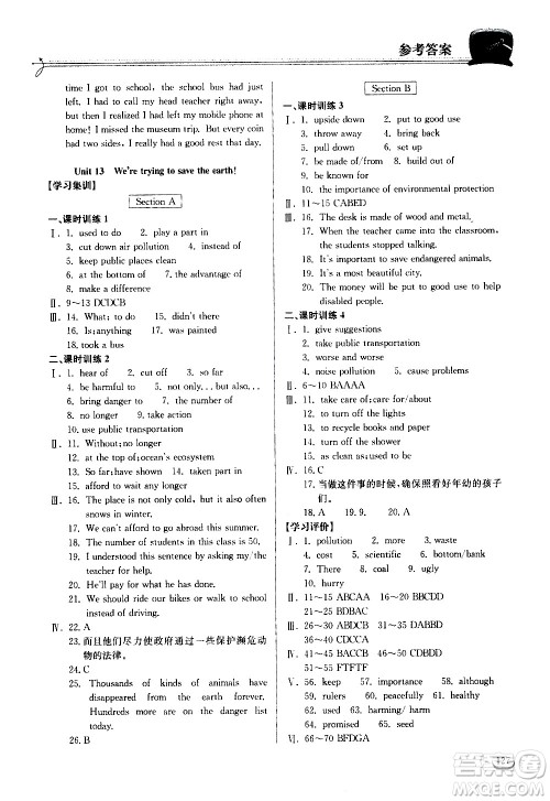 湖北教育出版社2021长江作业本同步练习册英语九年级下册人教版答案