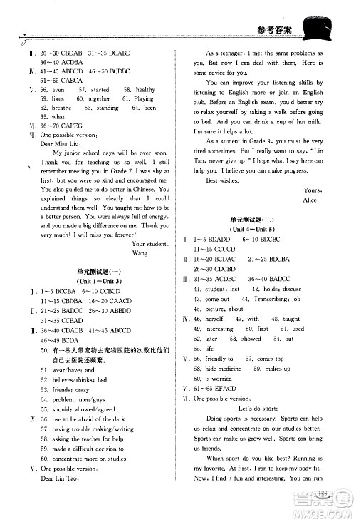 湖北教育出版社2021长江作业本同步练习册英语九年级下册人教版答案