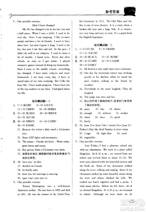 湖北教育出版社2021长江作业本同步练习册英语九年级下册人教版答案